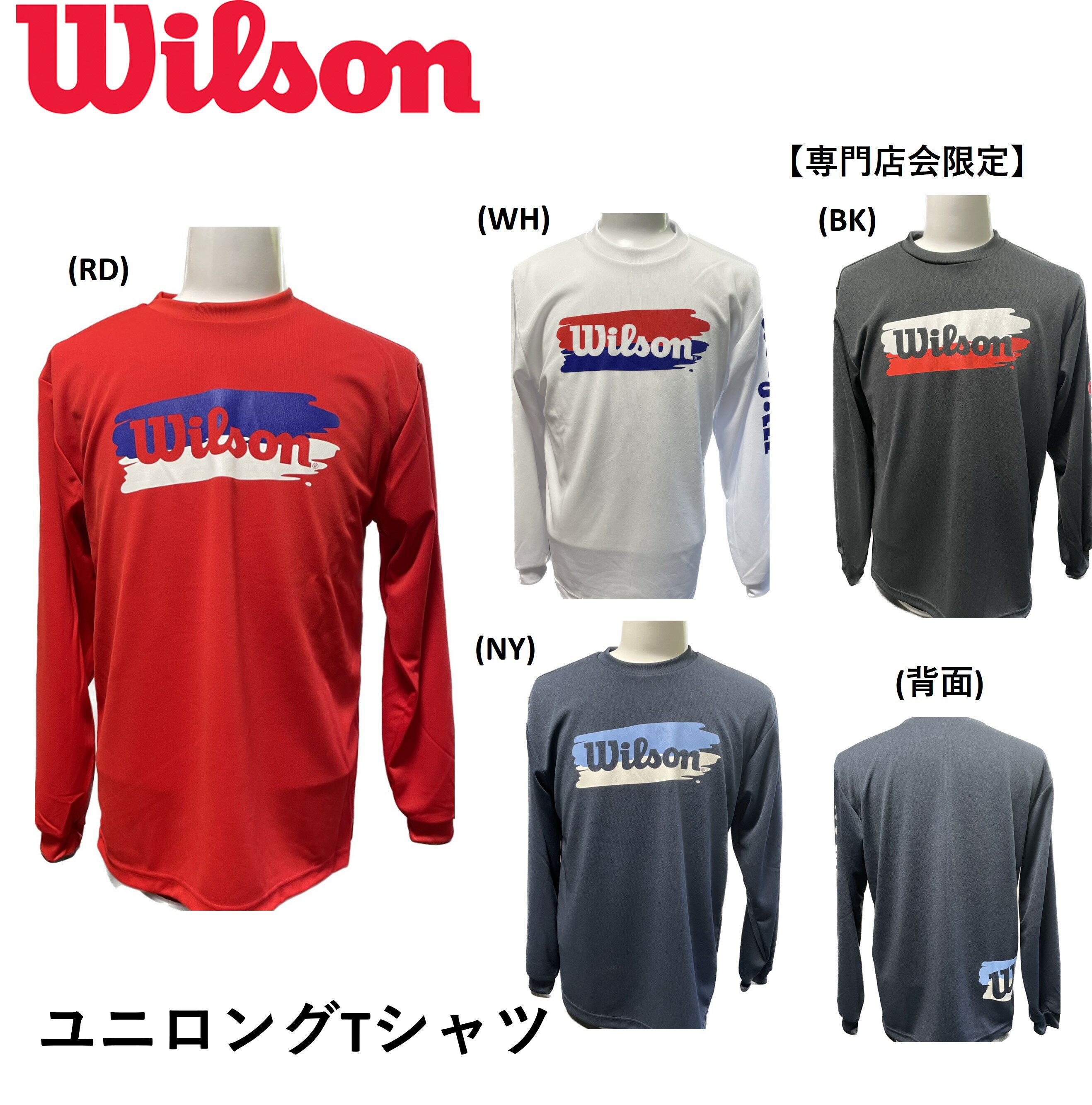 【最短出荷】【専門店会限定商品】ウイルソン Wilson ウエア ユニロングTシャツ WRBJ252 バドミントン・テニス