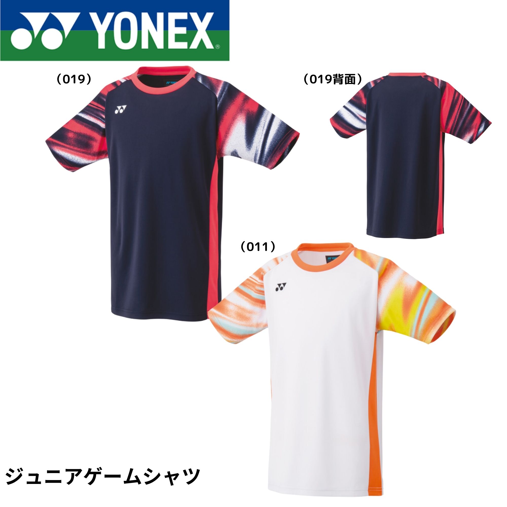 【最短出荷】ヨネックス YONEX ウエア ジュニアゲームシャツ 10577J バドミントン・テニス・ソフトテニス
