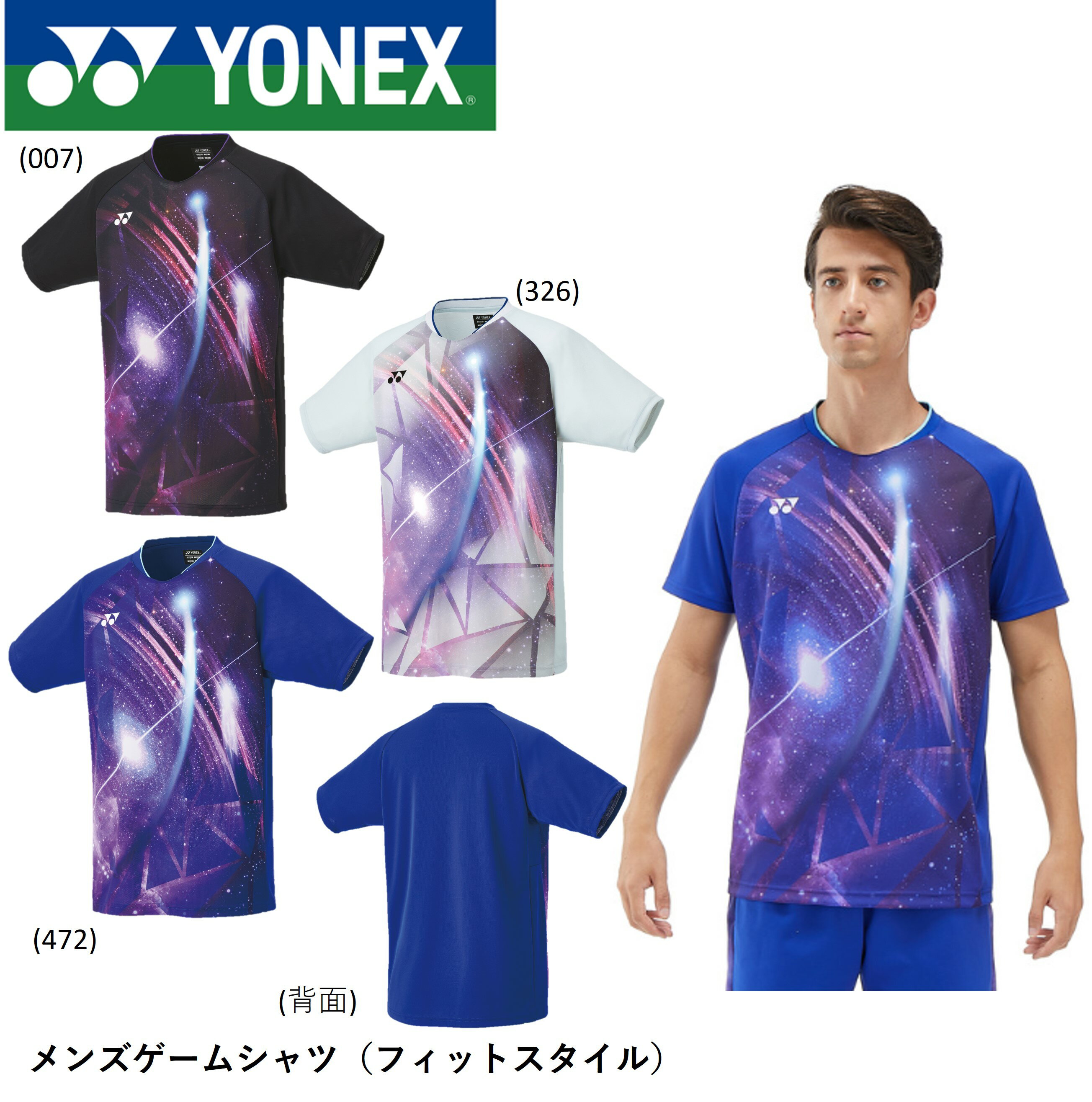 【最短出荷】ヨネックス YONEX ウエア メンズゲームシャツ（フィットスタイル） 10611 バドミントン・テニス