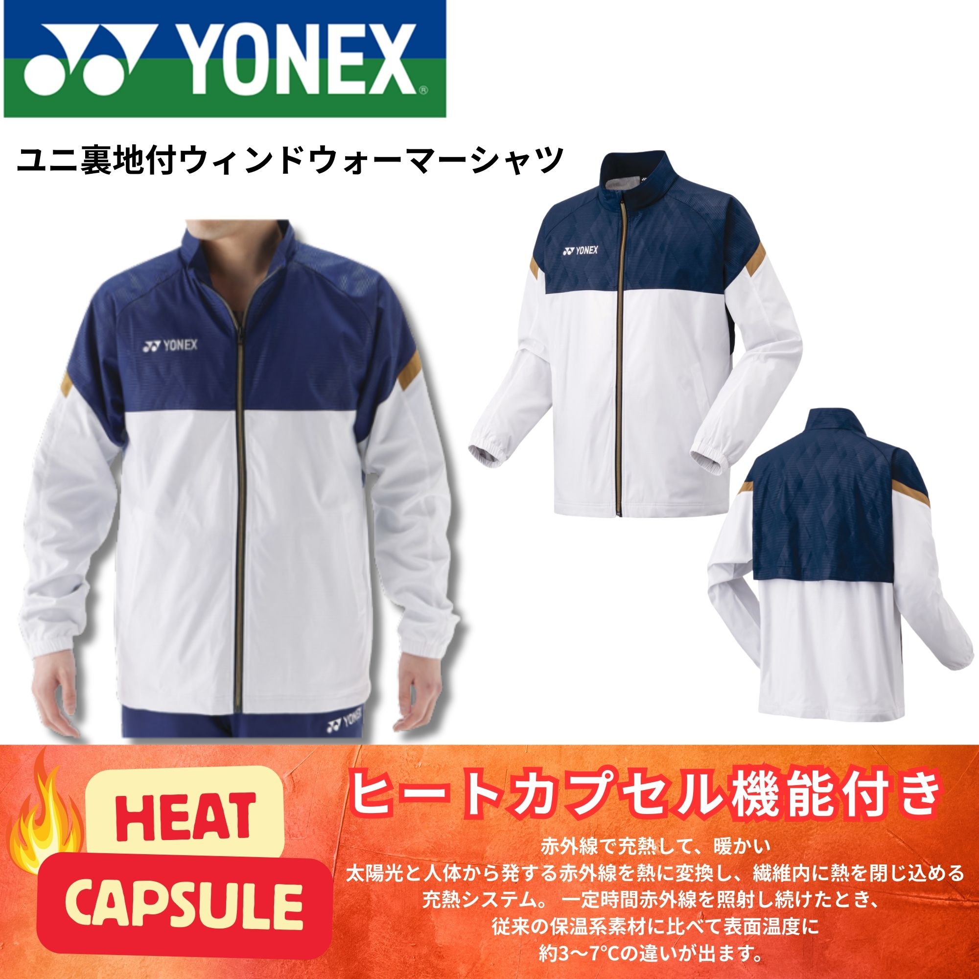 【最短出荷】ヨネックス YONEX ウエア　ウェア ユニ裏地付ウィンドウォーマーシャツ 70106Y バドミントン・テニス・ソフトテニス