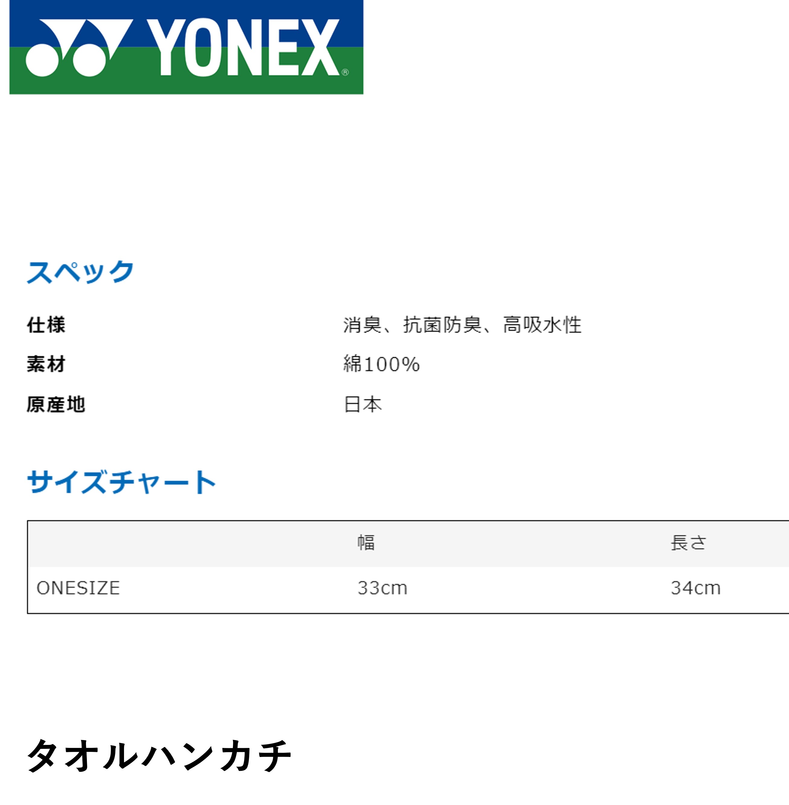 【最短出荷】ヨネックス YONEX タオルハンカチ AC1088 バドミントン・テニス