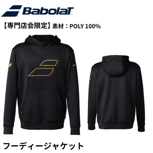 【専門店会限定商品】【最短出荷】バボラ ウエア ウェア BD TRAINING JACKET トレーニングジャケット パーカー フーディージャケット BUT5119B バドミントン 【専門店会限定商品】【最短出荷】バボラ ウエア ウェア BD TRAINING JACKET トレーニングジャケット パーカー フーディージャケット BUT5119B バドミントン