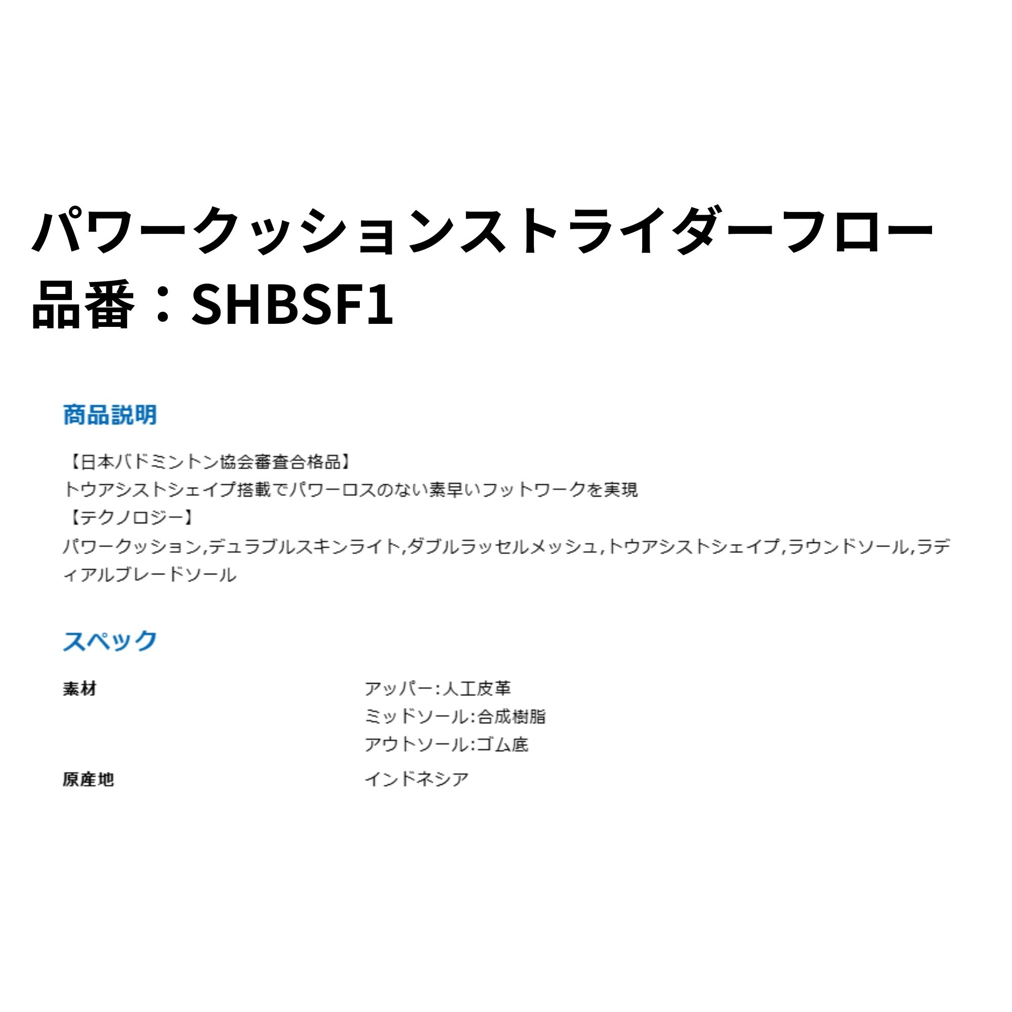 【最短出荷】ヨネックス YONEX バドミントンシューズ パワークッションストライダ...