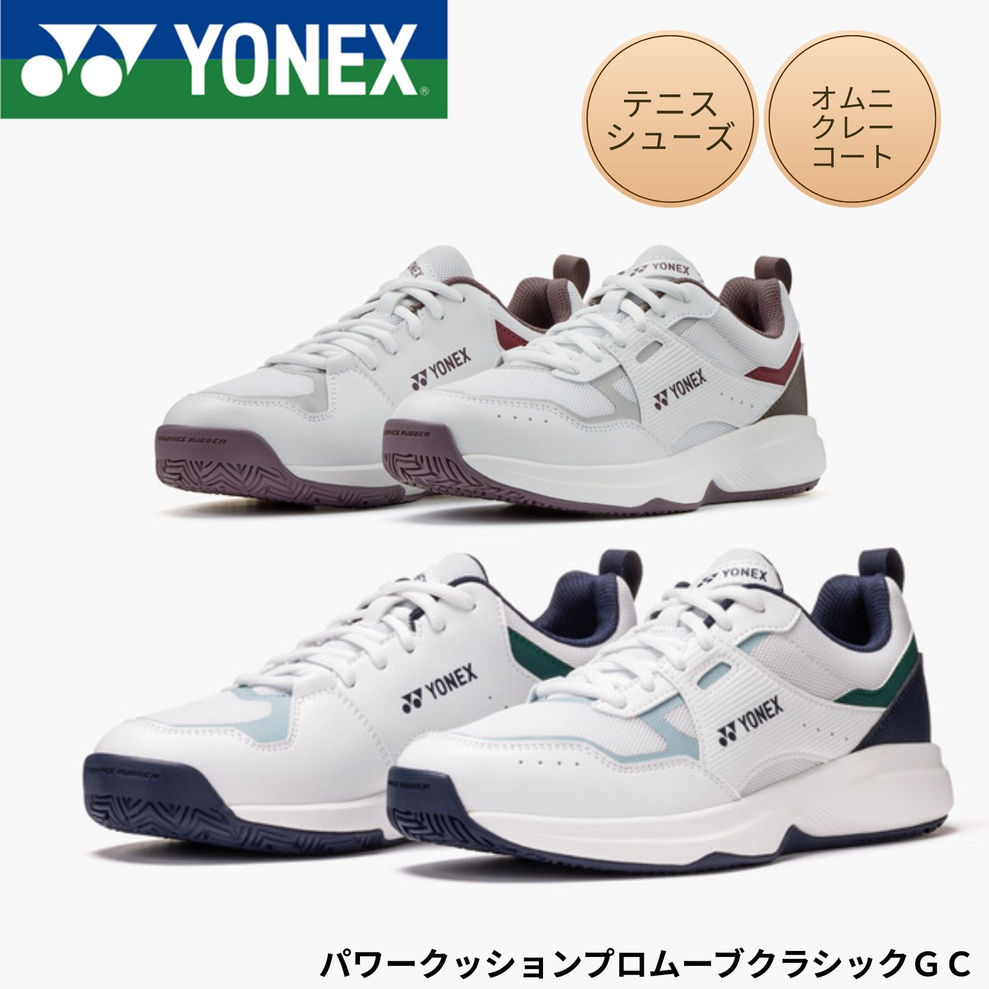 樂天商城 - 【最短出荷】ヨネックス YONEX テニスシューズ　オムニ・クレーコート用 パワークッションプロムーブクラシックGC SHTPG テニス・ソフトテニス