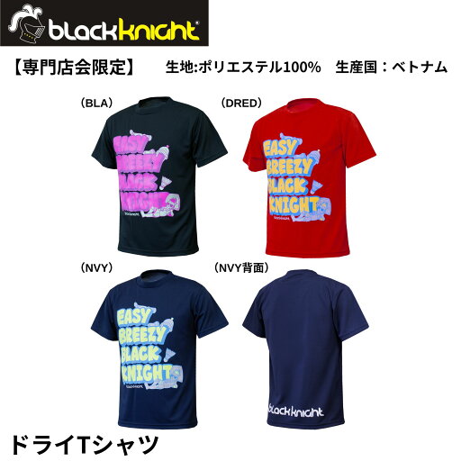 【専門店会限定商品】【最短出荷】ブラックナイト black knight ウエア ウェア ドライTシャツ T-5109S バドミントン 【専門店会限定商品】【最短出荷】ブラックナイト black knight ウエア ウェア ドライTシャツ T-5109S バドミントン