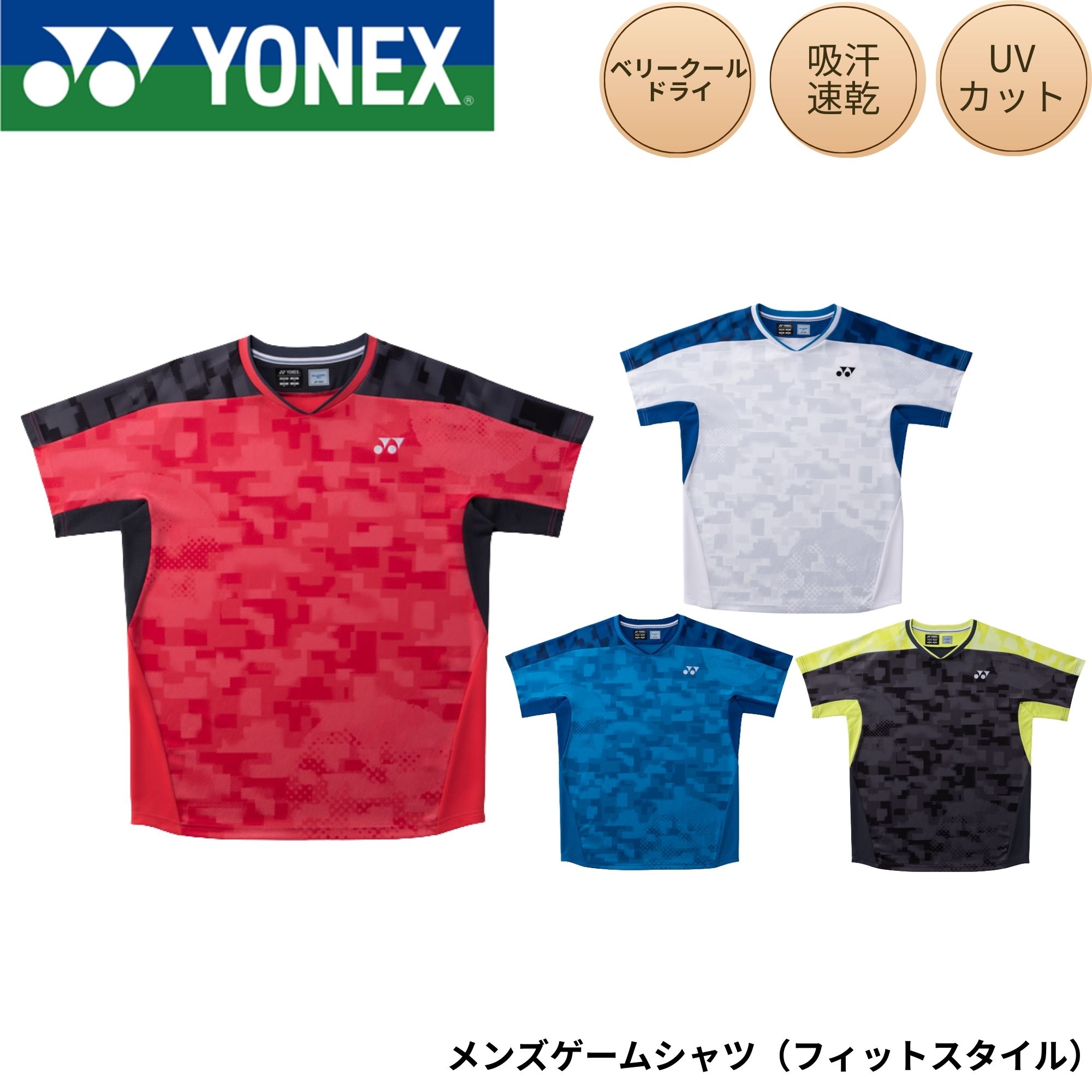 樂天商城 - 【最短出荷】ヨネックス YONEX ウエア ウェア メンズゲームシャツ（フィットスタイル） 10754 バドミントン・テニス・ソフトテニス 2026SS