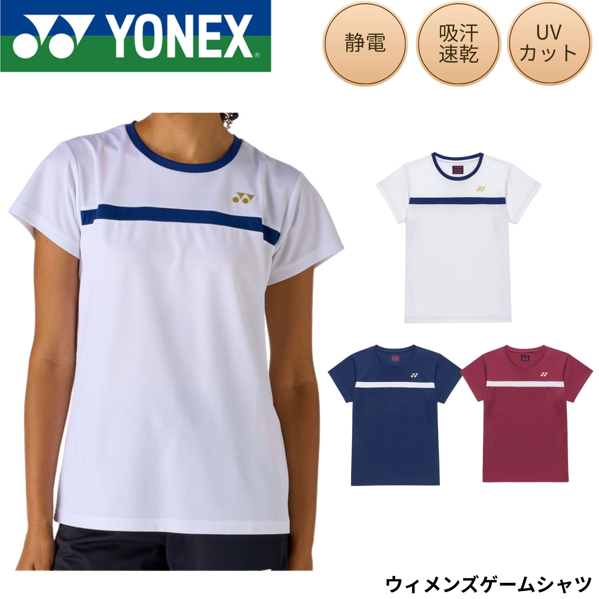 Rakuten - 【最短出荷】ヨネックス YONEX ウエア ウェア ウィメンズゲームシャツ 20995 バドミントン・テニス・ソフトテニス 2026SS