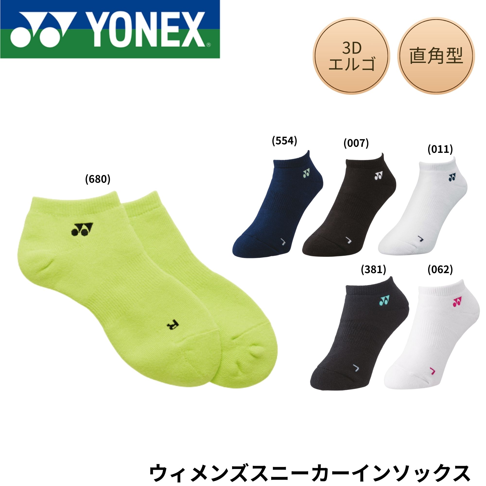 【最短出荷】ヨネックス YONEX ソックス ウィメンズスニーカーインソックス 29121 バドミントン・テニス 22-25cm