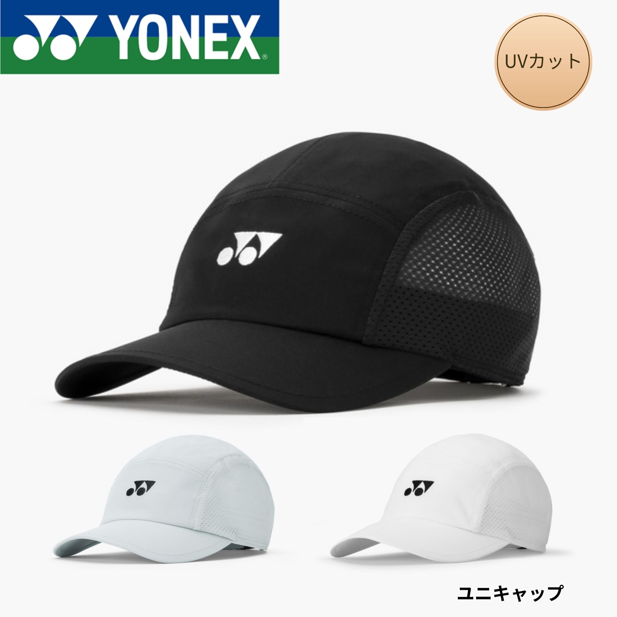 【最短出荷】ヨネックス YONEX アクセサリー ユニキャップ 40124 バドミントン・テニス・ソフトテニス 2026SS