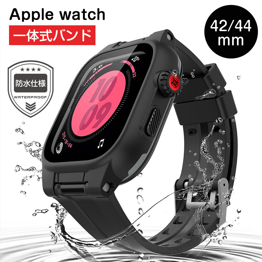 【一体型 IP68防水】Apple Watch バンド おしゃれ 防水 Series 2/3 42mm 44mm Series 4/5/6/SE ケース ..