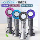 ハンディ 扇風機 ハンディファン 羽根なし ハンディ ファン 卓上扇風機 手持ち 最大8時間動作 3段階風量調節 携帯扇風機 小型扇風機 持ち運び USB充電 ...