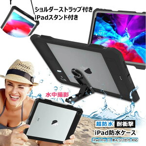 iPad Pro11 防水ケース 360 全面保護 耐衝撃 iPad Pro 11 2022 2021 2020 11インチiPad Pro 第4世代 第3世代 第2世代 防塵 防雪 クリア iPad