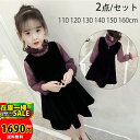 \赤字覚悟!在庫一掃/★即納 子供服 ワンピース セットアップ 2点セット トップス ブラウス スカート 子供ドレス 長袖 おしゃれ フリル 蝶々結び設計 カジュアル ピアノ発表会 ワンピース 女の子 コンサート 結婚式 誕生日 クリスマス 入園式 卒園式 入学式 キッズ 春 秋冬