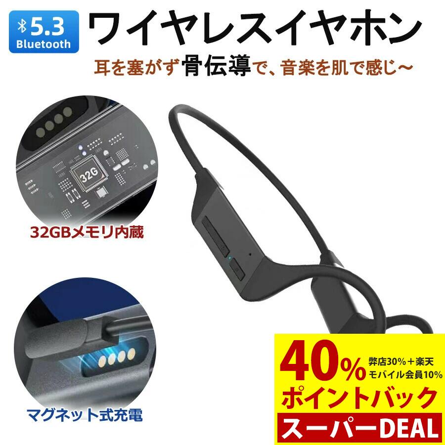 ★即納 骨伝導 ワイヤレス イヤホン マイク付き bluetooth5.3 32GBメモリー内蔵 耳 ...