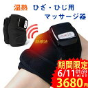 膝マッサージ器 膝サポーター 膝マッサージャー フットマッサージャー レッグマッサージャー 腕/太ももマッサージ器 ホットヒーター 温感フットマッサージ器 振動 赤外線機能 高齢者老人 温熱機能 加熱療法 磁気療法 敬老の日 誕生日プレゼント 人気ギフト 贈り物(4)