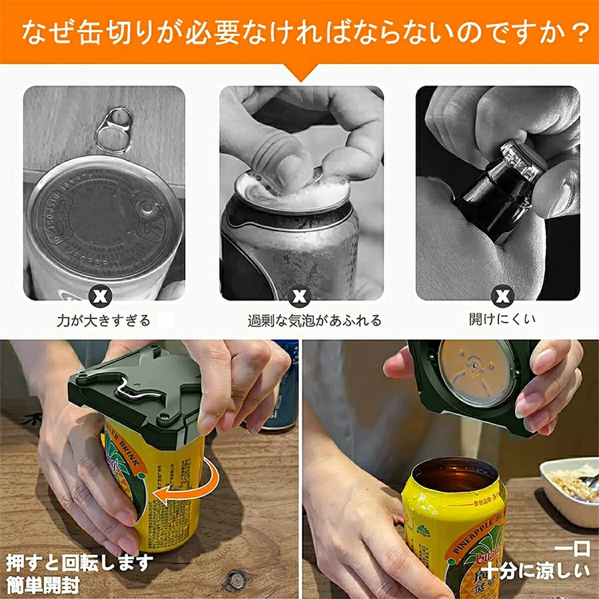 缶切り ビール缶切り 多機能 缶栓抜き 蓋開け器 缶オープン 回転式 2WAY パーティー 家庭用 缶オープン 軽量　持ち転び便利 握りやすい 操作簡単 安全 おしゃれ シンプル キッチン 器具 在庫処分 送料無料 2