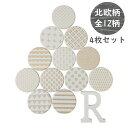 在庫限り 珪藻土コースター 珪藻土 コースター 4枚 セット おしゃれ 北欧 全12柄 種類豊富 コルク付き 模様 プリント 水玉 ボーダー 種 花 リーフ 植物 槍 モロッカン 三角 クロス 半月 アスベスト検査済み アスベスト不使用 吸水 速乾 ナチュラル ギフト