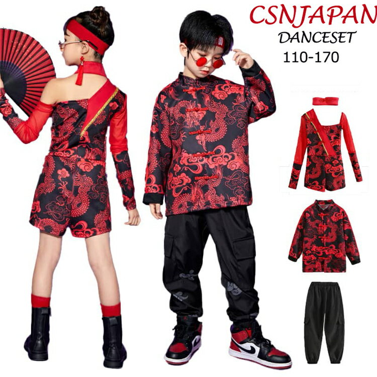 Rakuten - キッズダンス 中華風 男の子 女の子 ダンス衣装 レット 龍柄 2点セット チアダンス ダンスウェア 春秋 ダンス衣装 学生 演出 発表会 ダンス 舞台 文化祭 子供服 チアダンス 110-170cm