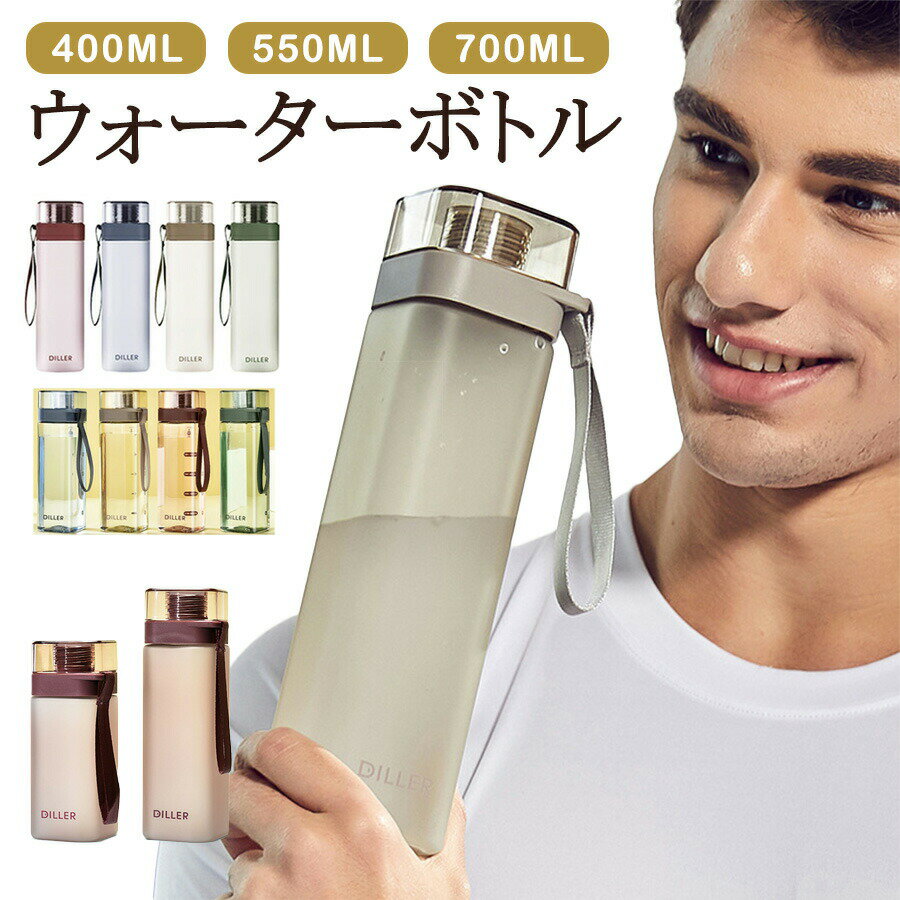 水筒 オシャレ 目盛付き ウォーターボトル ストラップ付き 全8色 700ml 550ml 400ml クリア ボトル 直飲み 洗いやすい 軽い 飲みやすい 水漏れ防止 プラスチック ブロックスタイル アクアボトル 軽量 手軽 冷水筒 横置き 縦置き 運動水筒 登山 キャンプ用品 携帯 送料無料