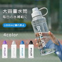 スポーツボトル 1000ml 