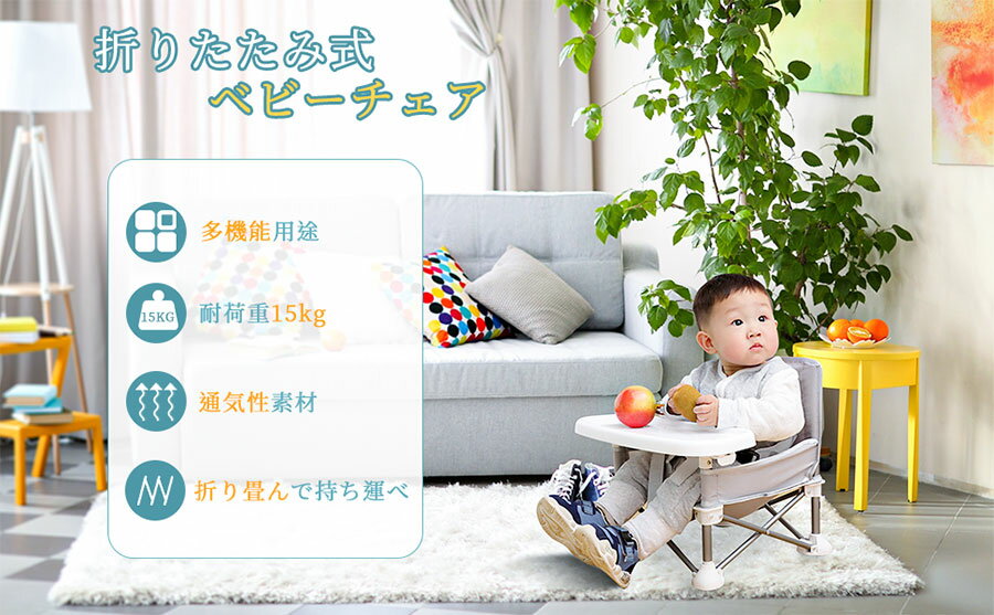 【送料無料】ベビーチェア 折りたたみ テーブル付き 子供 赤ちゃん 収納袋付き 食事チェアー 軽量 滑り止め 丈夫 安全ベルト 耐荷重15kg 折り畳み携帯ベビーシート キッズチェア ダイニングチェア 出産祝い 旅行 便利グッズ 幼稚園 保育園 BBQ 出産祝い