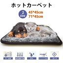 ★即納【2サイズ】犬 猫 ペット用ホットカーペット ペット用ヒーター 電気ヒーターマット ペットホットカーペット犬猫 暖房器具 ペット加熱パッド 45*45cm 噛み付き防止 過熱保護 防水お手入れ簡単 中小型中小動物 ポカポカ 秋冬 寒波 寒さ防寒対策 送料無料