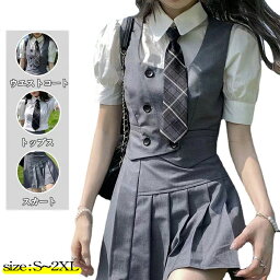 JK制服 コスプレ 女子高生 制服 JK 4点セット 制服 中学生 高校生 学生 可愛い JK 学生 学生服 春 夏 秋 [ベスト+シャツ+スカート+ネクタイ] 通学 カジュアル 結婚式 発表会 入園式 卒業式 文化祭