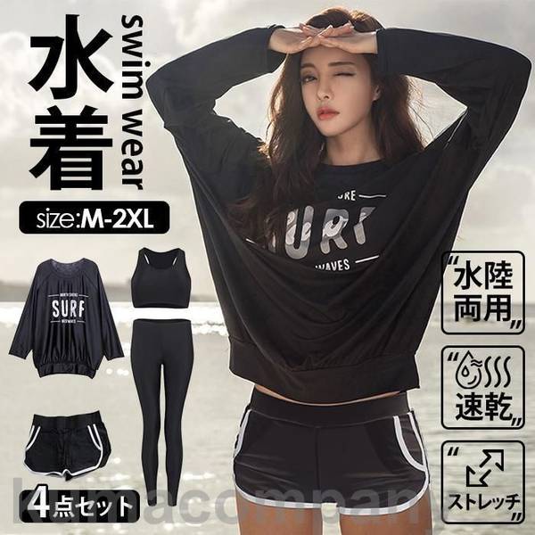 Rakuten - 長袖ラッシュガード レディース 水着 4点セット フィットネス水着 高校生 体型カバー 上下セット 日焼け止め 紫外線対策 かわいい 水陸両用 uvカット