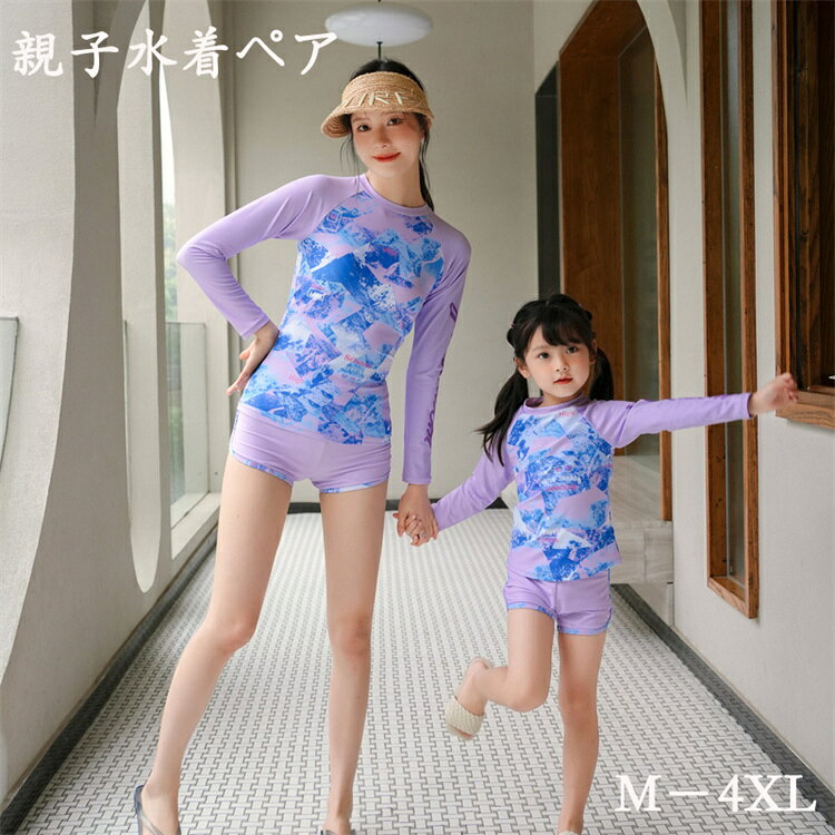 Rakuten - 水着 レディース キッズ 子供 こども 親子ペア 長袖 パンツ 2点セット トレンド セパレート mizugi 大きいサイズ 水着 ママ 水着 体型カバー ビーチウェア 水遊び