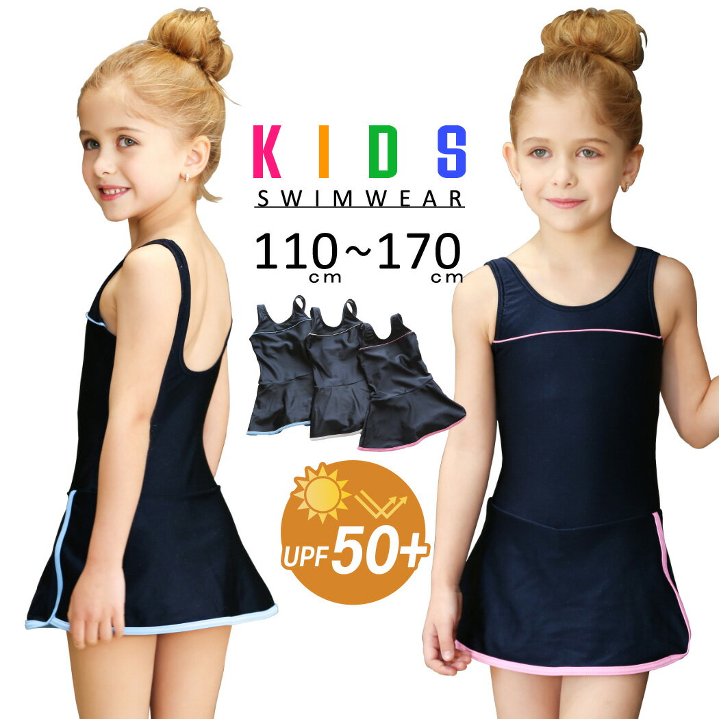Rakuten - スクール水着 女の子 キッズ 水着 ワンピース 子供 ジュニア 110cm 120cm 130cm 140cm 150cm 160cm 一体型 無地 UPF50+ 裏地付き 透けない ネームタグ付き こども スイムウェア 女児 幼稚園 小学生 中学生 かわいい チュニック 紫外線カット率99.9%以上