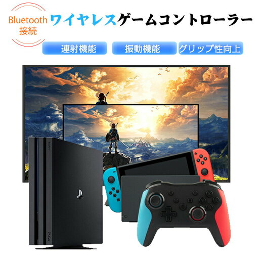 Nintendo Switch ワイヤレス コントローラー ゲーム コントローラー Switch pro/Switch lite/PC対応 コントローラー 無線 ジャイロセンサー TURBO機能 スイッチ 600mAh バッテリー内蔵 キャプチャー機能 送料無料 Nintendo Switch ワイヤレス コントローラー ゲーム コントローラー Switch pro/Switch lite/PC対応 コントローラー 無線 ジャイロセンサー TURBO機能 スイッチ 600mAh バッテリー内蔵 キャプチャー機能 送料無料