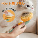 ペット用ブラシ 猫 犬 ブラシ 毛玉取り 可愛い ワンタッチ ネコ ピンブラシ 猫ブラシ 便利 軽量 犬 猫 長毛 ブラシ 抜け毛取り ペット専用 ペット用ブラ...