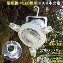 2WAY扇風機 ソーラー充電 LEDライト USB充電 ソーラー充電ファン 吊り下げ 扇風機サーキュレーター ソロ キャンプ 屋外 軽量 コンパクト 車中泊 コ...