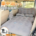 ★即納 車中泊 マット 厚み8cm 後部座席用 幅80cm ベロア調 枕付き 送料無料 エアーマット エアーベッド エアベッド キャンピングマット レジャーマッ...