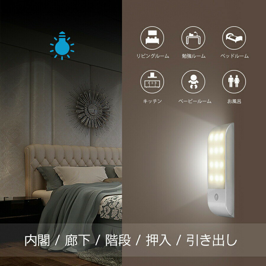 センサーライト 屋内 足元灯 12LED 常夜灯 ナイトライト 3つモード 人感センサーライト 500mAh 大容量電池 超薄型設計 USB充電式 コンパクト 階段ライト led 屋内 高感度 高輝度 超寿命 省エネ 高耐久性 廊下 寝室 玄関 階段 設置便利【日本語説明書付】【一年保証】