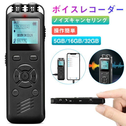 ボイスレコーダー 小型 高音質 長時間 8GB/16GB/32GB ミニ コンパクト ICレコーダー 長時間連続録音 1536kbps 大容量 ハイレゾ 持ち運び 音声検知 定時 セクハラ パワハラ ノイズキャンセリング 集音マイク パスワード保護 会議 授業 浮気調査 防犯カメラ 送料無料 ボイスレコーダー 小型 高音質 長時間 8GB/16GB/32GB ミニ コンパクト ICレコーダー 長時間連続録音 1536kbps 大容量 ハイレゾ 持ち運び 音声検知 定時 セクハラ パワハラ ノイズキャンセリング 集音マイク パスワード保護 会議 授業 浮気調査 防犯カメラ 送料無料
