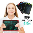 電子メモパッド 8.5インチ 電子メモ帳 お絵かきボード デジタルメモ ワンタッチ消去 消しゴム LCD液晶パネル ペン付き 消去ロック機能 繰り返し書き可能 ...