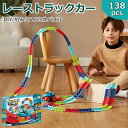 【138pcs】知育玩具 車 おもちゃ レール ミニカー 電動 ビルディングブロック 立体パズル DIY 組立自由 子供 人気 子ども誕生日 お歳暮 クリスマスプレゼント 入園祝い 男の子 女の子 2345歳 送料無料