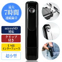 ボイスレコーダー 小型 高音質 長時間 クリップ付き ICレコーダー 録音機 浮気調査 録音 録画対応 防犯カメラ 軽量 長時間録音 USBインターフェース 操...