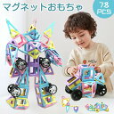 【78pcs 】おもちゃ 知育ブロック 磁石 知育玩具 3D立体パズル遊び カラフル 想像力 空間 互換品 DIYキーズ 女の子 男の子 子供の日 新年 誕生日...