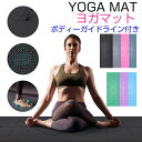 【ボディーガイドライン付き】ヨガマット トレーニングマット エクササイズマット PUパッド 天然ゴムマット 滑り止め 183 * 68 * 0.5cm おしゃれ...