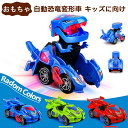 【全3カラー】変形ドライブカー 恐竜 おもちゃ LEDライト付き 子供 キッズ おもちゃ 遊ぶ 人気 車 カー 変身 特殊車両 子供 誕生日プレゼント お歳暮ク...