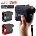 【600mに対応】ゴルフ 距離計 レーザー 距離測定器 レーザー距離計 ピンシーカーモード コンパクト ゴルフスコープ ゴルフ用レーザー距離計 フォグモード 測...