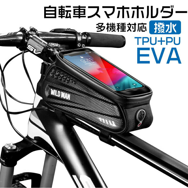 スマホホルダー 自転車 防水 自転車 トップチューブバッグ 大容量 6.5インチ 多機種対応 自転車 フレームバッグ バイクホルダー バイク バッグ スマホスタ...