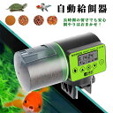 【旅行も出張も困らない!】水槽用 自動給餌器 魚 多段階&多回転数 1-4回/1日 自動餌やり機 配給量調節可能 静音 餌やり装置 亀 金魚 熱帯魚 水槽 観賞魚用 オートフィーダー 旅行 出張 残業 留守中の餌やり オープン式水槽用 密閉式水槽用