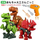 おもちゃ 恐竜 大工さんごっこおもちゃ 電動ドリルおもちゃ 組み立ておもちゃ DIY恐竜立体パズル 入園お祝い 贈り物 知育おもちゃ 子ども 誕生日プレゼント ...