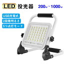 LED 投光器 充電式 作業灯 屋外 防水 明るい ワークライト 防災グッズ バッテリー 充電器 軽量 夜間 照明 キャンプ防災用品 夜間釣り 防災対策 キャン...