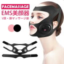 【顔痩せ!】EMS 美顔器 EMS小顔マスク 小顔美顔器 フェイスリフトマスク Vライン 美顔マスク 顔マッサージャー 顔マッサージ器 振動 顔痩せ 表情筋トレ...