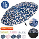 「16本骨・大判傘」傘 自動開閉 晴雨兼用 日傘 完全遮光 108CM大きサイズ 軽量 可愛い 三段階折り畳み レディース メンズ 耐風 折りたたみ傘 耐強風 ...