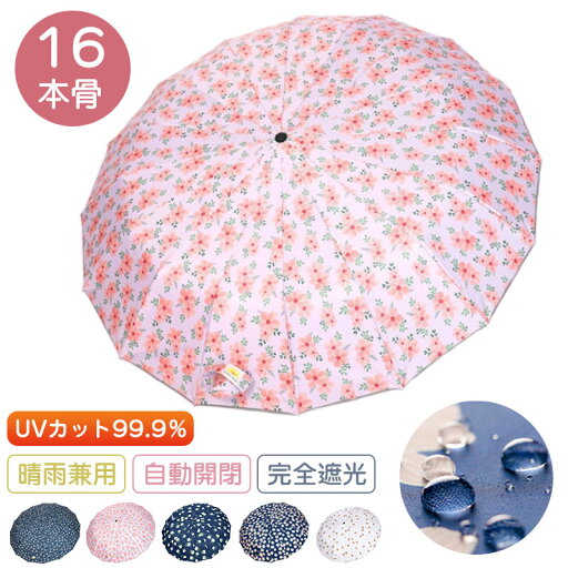 「16本骨・大判傘」傘 自動開閉 晴雨兼用 日傘 完全遮光 108CM大きサイズ 軽量 可愛い 三段階折り畳み レディース メンズ 折りたたみ傘 耐強風 超撥水 UPF50+ 99.9%UVカット 紫外線遮蔽 熱中症 台風 梅雨対策 超撥水 ワンタッチ 折畳傘 「16本骨・大判傘」傘 自動開閉 晴雨兼用 日傘 完全遮光 108CM大きサイズ 軽量 可愛い 三段階折り畳み レディース メンズ 折りたたみ傘 耐強風 超撥水 UPF50+ 99.9%UVカット 紫外線遮蔽 熱中症 台風 梅雨対策 超撥水 ワンタッチ 折畳傘
